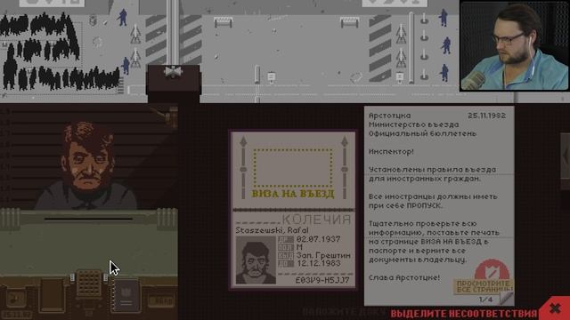 СЛАВА АРСТОЦКЕ! ► Papers, Please #1 смотреть онлайн