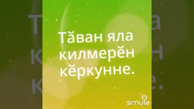 Калина - палан. (на чувашском) смотреть онлайн