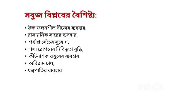 Green revolution in India| ভারতের সবুজ বিপ্লব সম্পর্কে আলোচনা। Political Science UG,PG,NET,SET etc смотреть онлайн