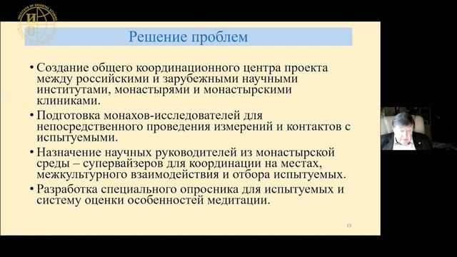 С.В. Медведев. Физиологическая лаборатория в буддийском монастыре. Зачем и как? смотреть онлайн