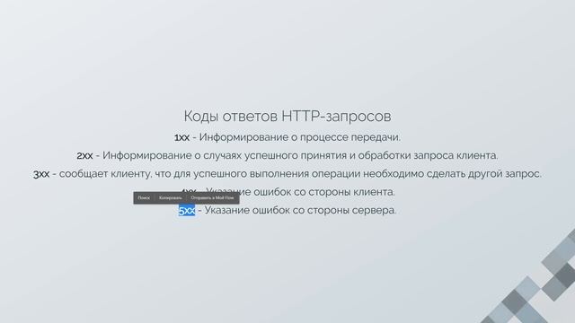 Тема "Веб серверы и протокол передачи гипертекста HTTP. Методы передачи данных на веб сервер." смотреть онлайн
