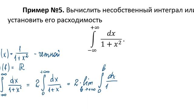 Несобственный интеграл первого рода. Пример 5. смотреть онлайн
