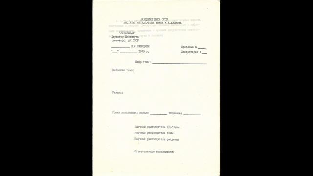 Научная организация труда СССР 1964 -1984 смотреть онлайн