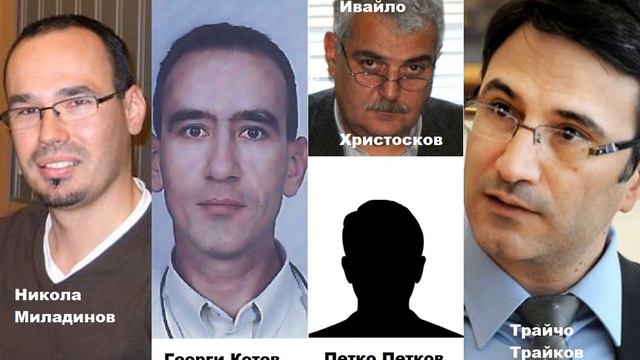 Престъпление на министър Трайчо Трайков за милиарди смотреть онлайн