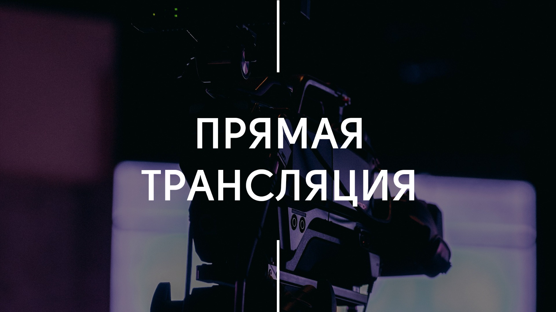 Утреннее богослужение | 01.05.2022 смотреть онлайн