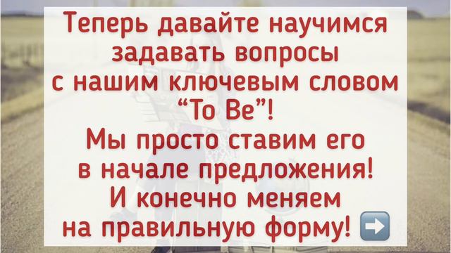 Тренируем английскую речь. Как использовать “To Be”. Easy English Study английский esl смотреть онлайн