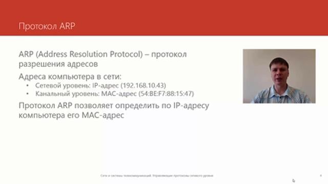 Управляющие протоколы сетевого уровня | Курс "Компьютерные сети" смотреть онлайн