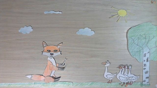 Лиса и Гуси (по мотивам сказки К.Ушинского) / Fox and Geese смотреть онлайн