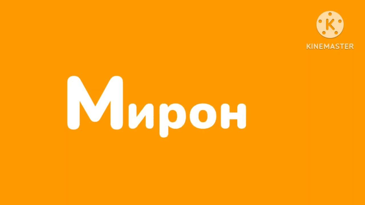 Моë новое интро смотреть онлайн