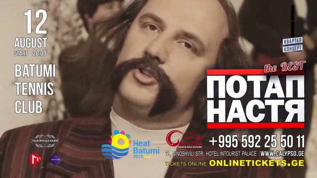 Потап и Настя 12 August Batumi смотреть онлайн