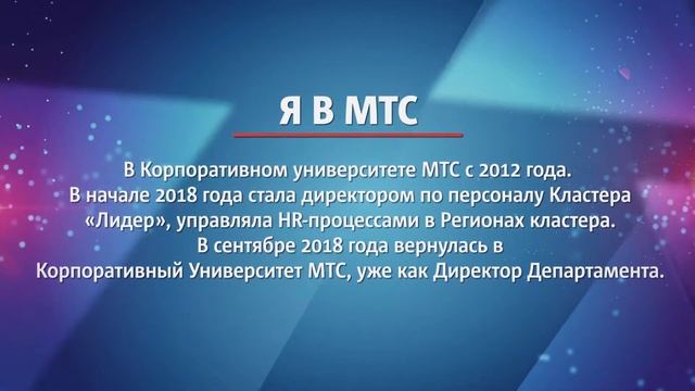 Ролик для мероприятия МТС – "Представление спикера" смотреть онлайн