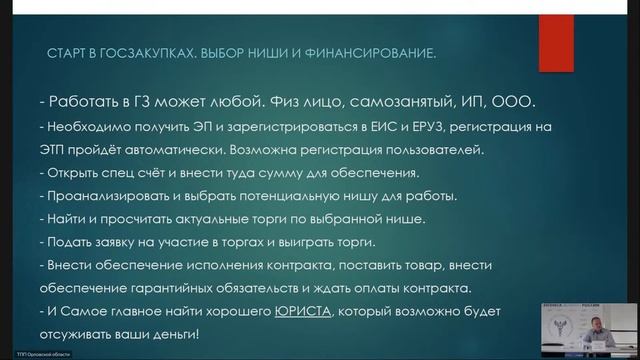 Тренинг «Участие в государственных закупках» смотреть онлайн