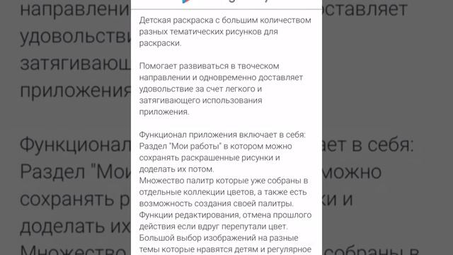 Раскраска - приложение для Андройд смотреть онлайн