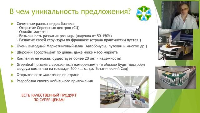 Презентация GREENLEAF  Новая Сетевая Компания ГРИНЛИФ