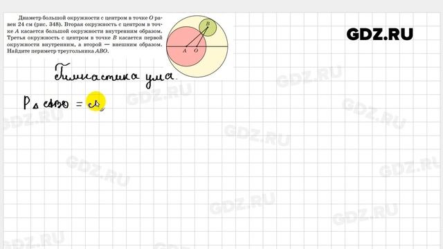 Гимнастика ума 26 - Геометрия 8 класс Казаков смотреть онлайн