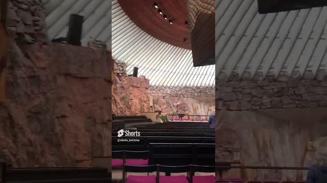 Лютеранская церковь в Хельсинки - Темппелиаукио