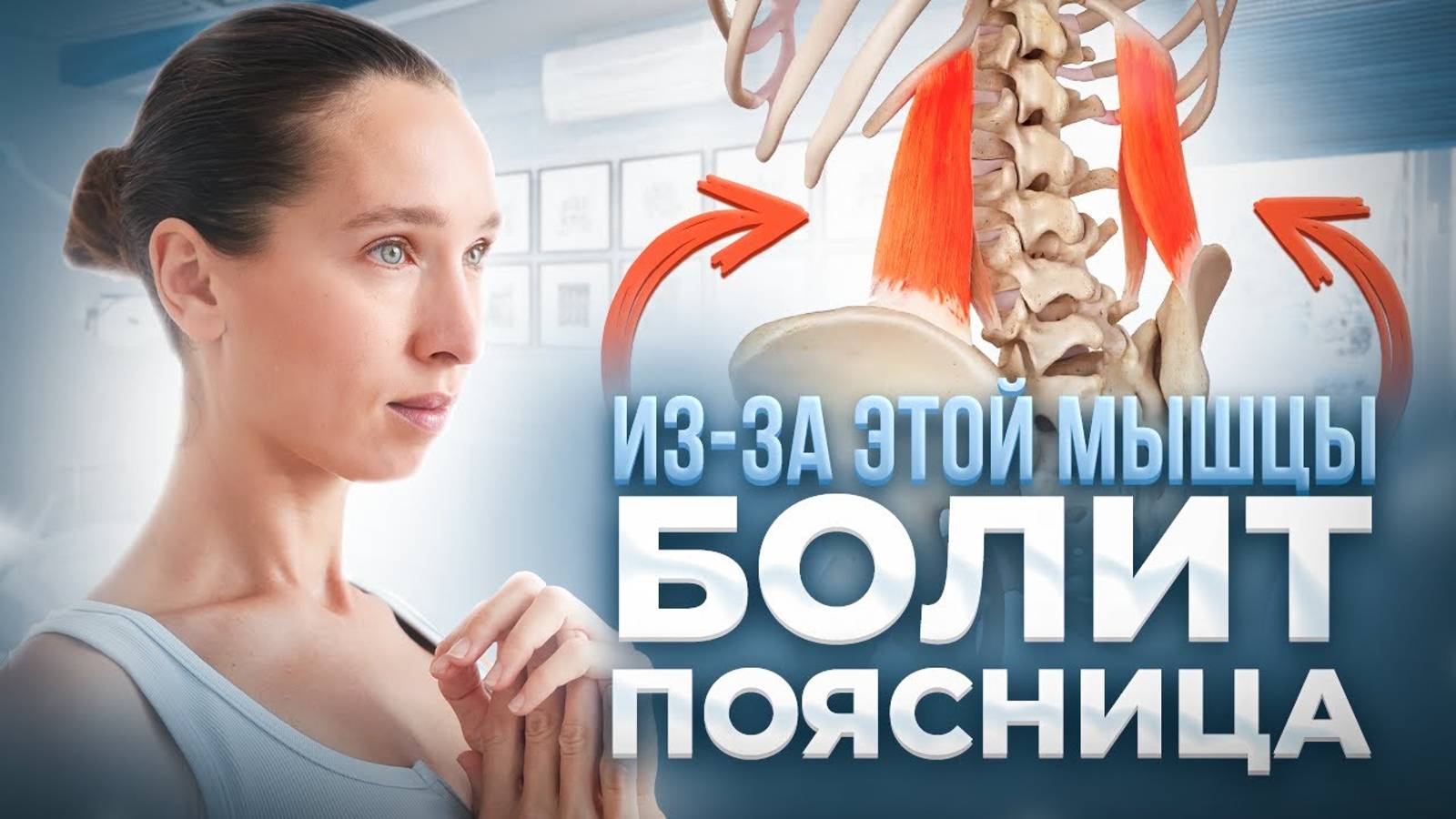 ПРОВЕРЬ СВОЮ ПОЯСНИЦУ | Чем ОПАСНО напряжение в этой мышце и как её расслабить? смотреть онлайн
