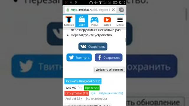 Как скачать Рут права на Android 4.4.5 and 5.0.1 смотреть онлайн
