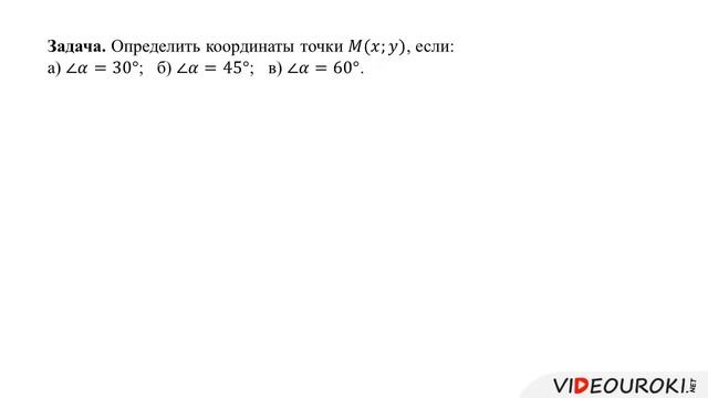 Синус, косинус, тангенс и котангенс угла смотреть онлайн