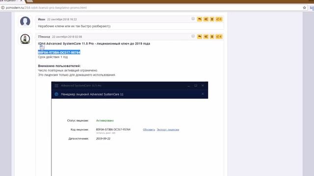 Advanced SystemCare 11.5 Pro + лицензионный ключ до 2019 года смотреть онлайн