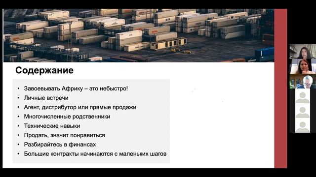Особенности ведения бизнеса в Африке_ практические рекомендации для российских компаний смотреть онлайн
