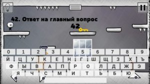 That Level Again 2  уровень 42 Ответ на главный вопрос (какой смысл жизни)