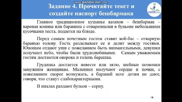66 урок Национальная еда Хожина А С смотреть онлайн