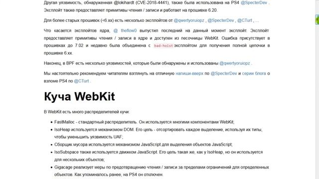 Взлом PS4 на прошивке 7.02 возможен. Найден WebKit эксплоит 7.02-7.55 смотреть онлайн
