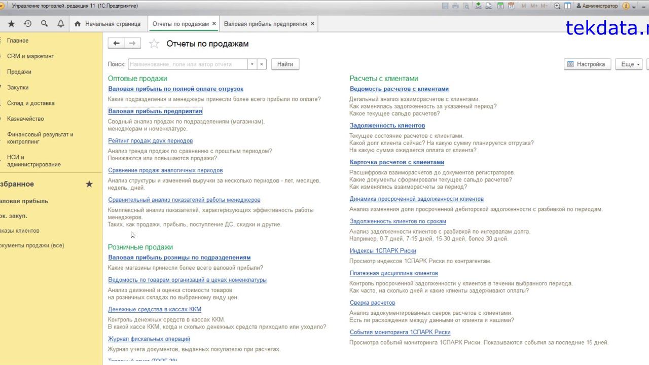 Фишки 1С 8.3 (№ 3) Избранное и настройка панелей смотреть онлайн