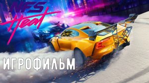 Need for Speed Heat - "ИГРОФИЛЬМ" [ВСЕ КАТ-СЦЕНЫ С СЮЖЕТНЫМИ МИССИЯМИ]. PC | 21:9 | 1440p | 60fps