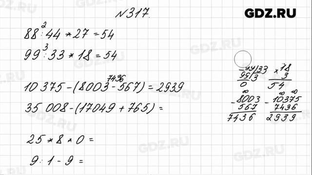 № 317 - Математика 4 класс 1 часть Моро смотреть онлайн