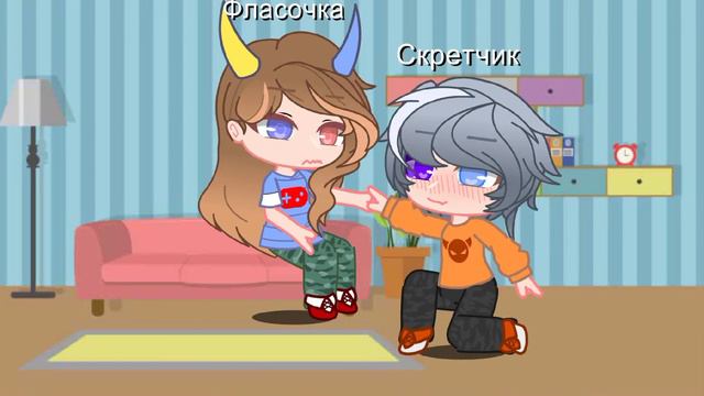 шипишипшип @ItFlaska @TheScratchMr #шип смотреть онлайн
