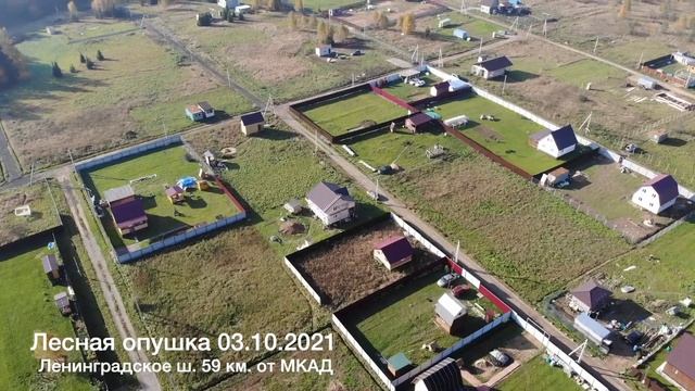 Полет над Лесной опушкой 3 октября 2021 года. смотреть онлайн