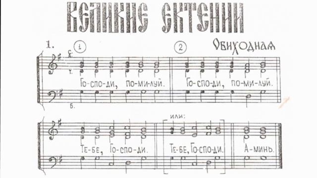 Великая ектения, первый голос (обиход) смотреть онлайн
