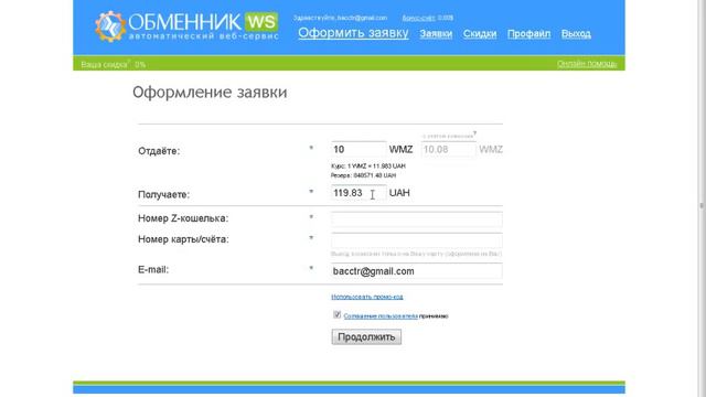 Как легко делать обмен с кошелька Webmoneu на свою банковскую карту Приватбанка смотреть онлайн