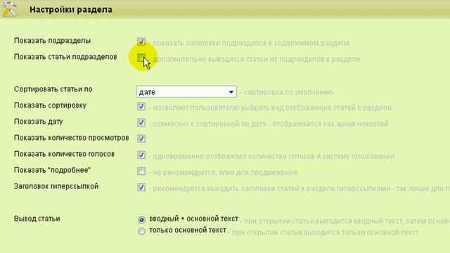 Как добавить или отредактировать раздел статей
