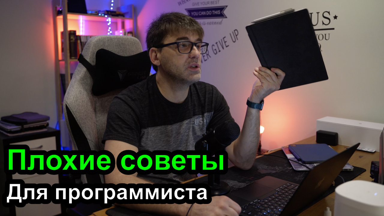 Плохие советы для программистов смотреть онлайн