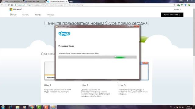 Инструкция Как установить Skype на компьютер смотреть онлайн