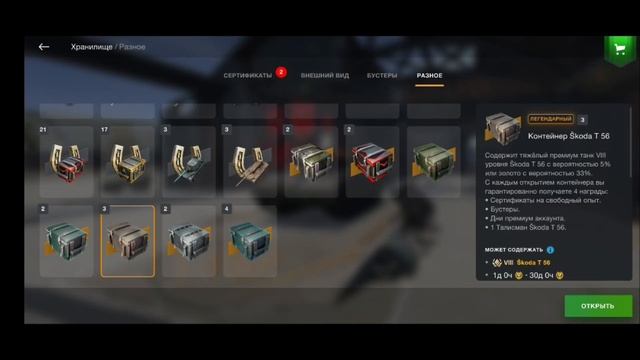 Открываю Контейнеры СЮРПРИЗ ? НАСЫПАЛО ТАНКОВ ? WOT BLITZ смотреть онлайн