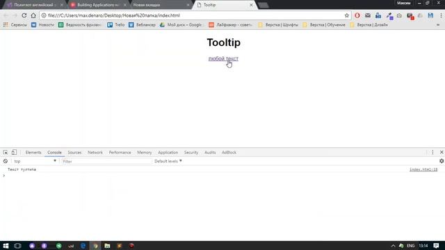 Создание простого тултипа на jQuery смотреть онлайн