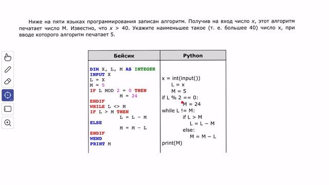 №22 КЕГЭ. Алгоритм Евклида-2 смотреть онлайн