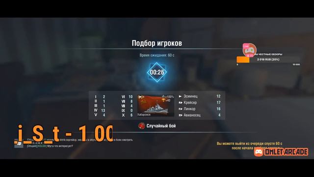 Стрим - Рандомный выбор техники. WoWs Blitz.