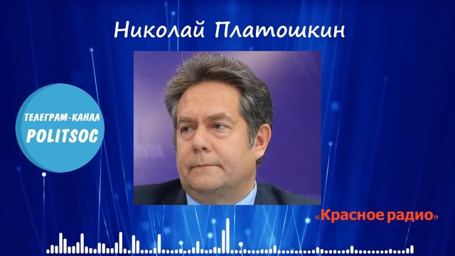 Николай Платошкин про Си Цзиньпина и социализм в Китае смотреть онлайн