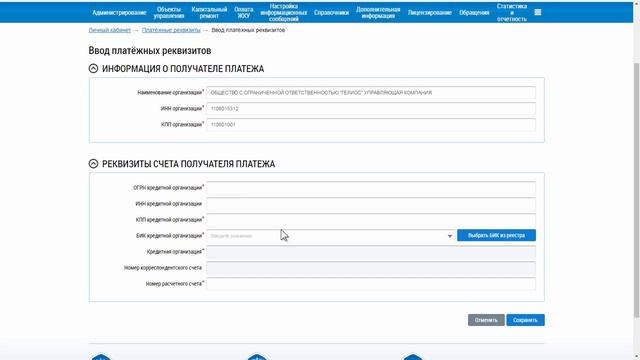 Работа с платежными реквизитами смотреть онлайн