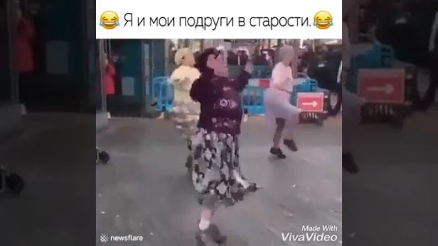 Я и мои подруги в старости Смешной танец смотреть онлайн