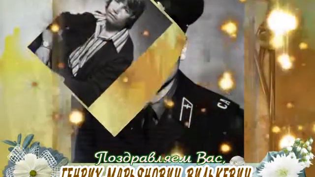 С 55-летием Вас, Генрих Марьянович Вилькевич! смотреть онлайн