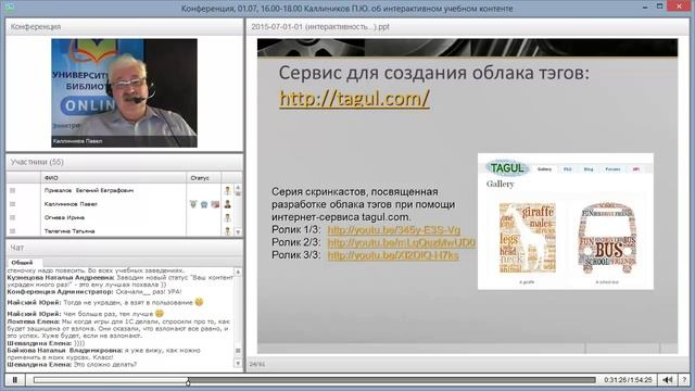 Как сделать учебный контент интерактивным. Вебинар 01.07.2015 смотреть онлайн