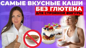 Не тратьте деньги на пустые каши! 5 КАШ, которые действительно продлят ЖИЗНЬ и сохранят КРАСОТУ!