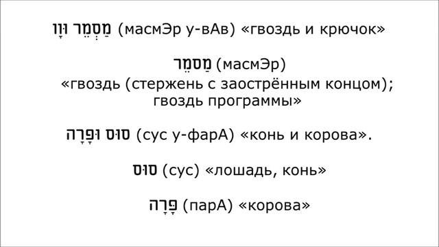 Урок № 77. Чтение слов с однобуквенным союзом смотреть онлайн