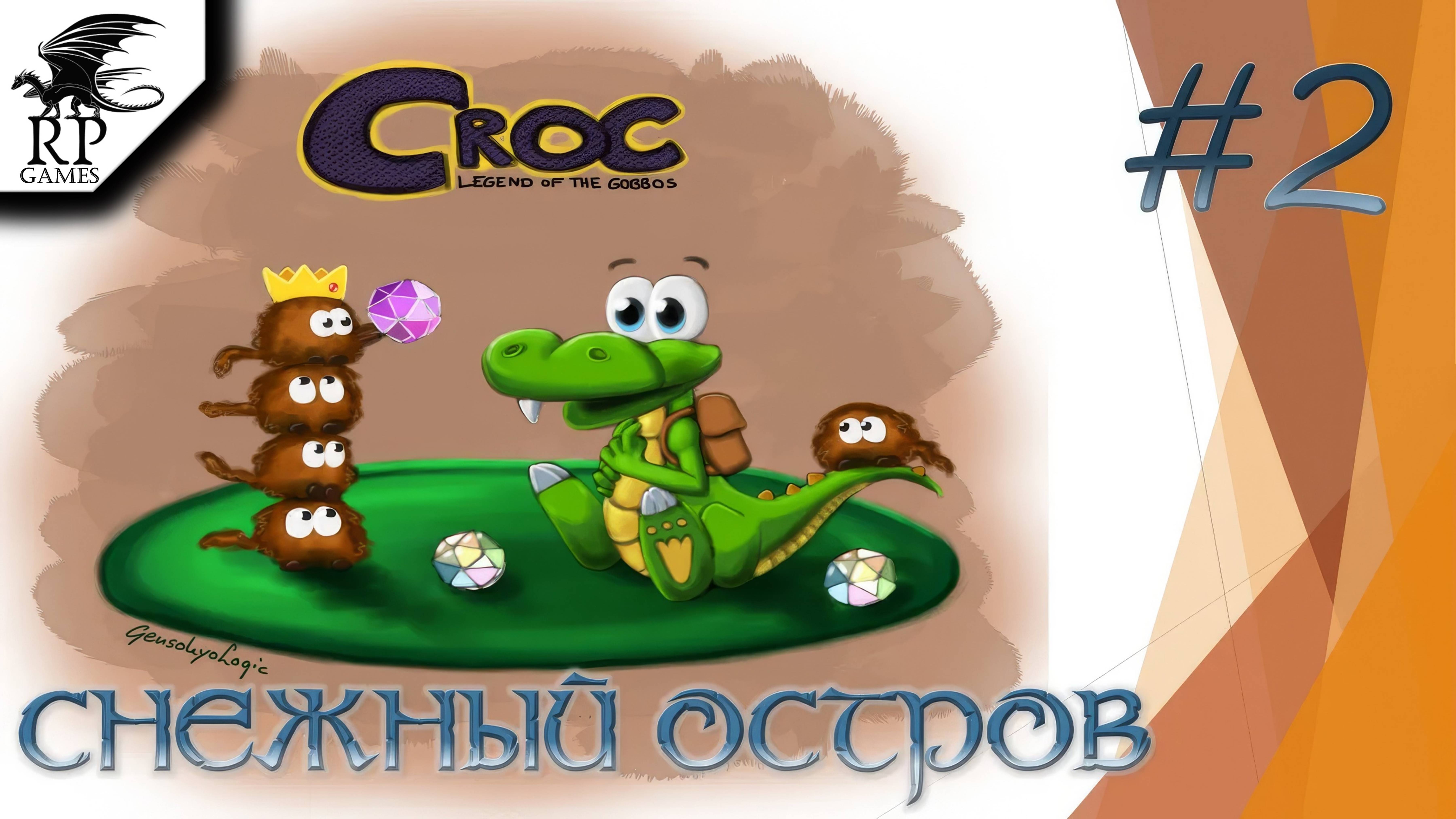 Снежный остров ►ǀǀ Croc Legend of the Gobbos (PS) #2 смотреть онлайн